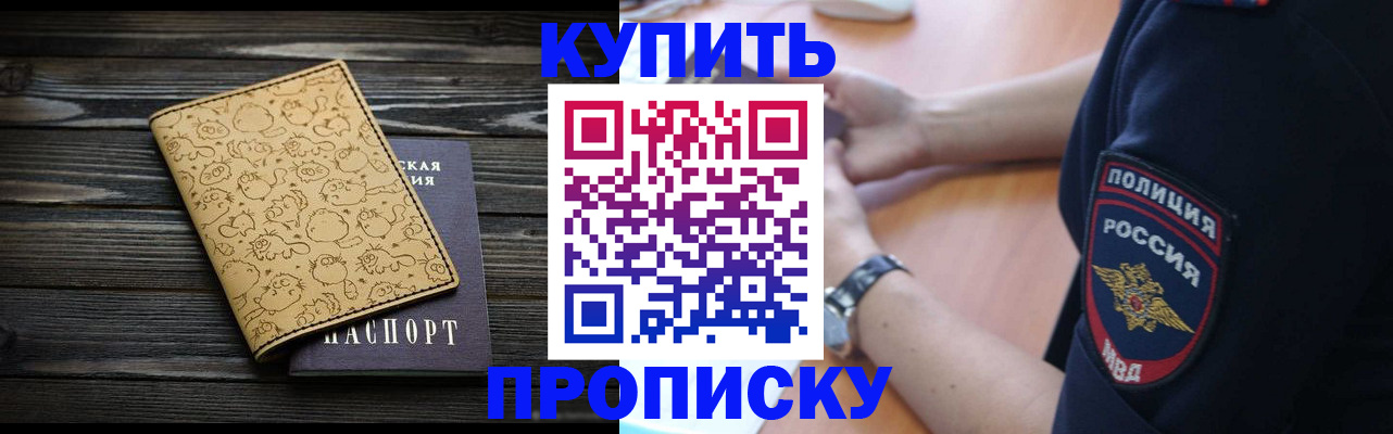 прописка гарантия в Уфе