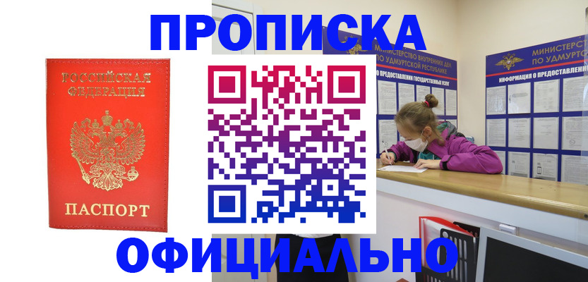 где прописаться в Уфе