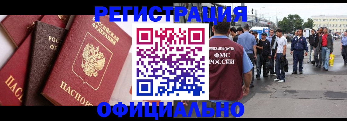 временная прописка в Уфе