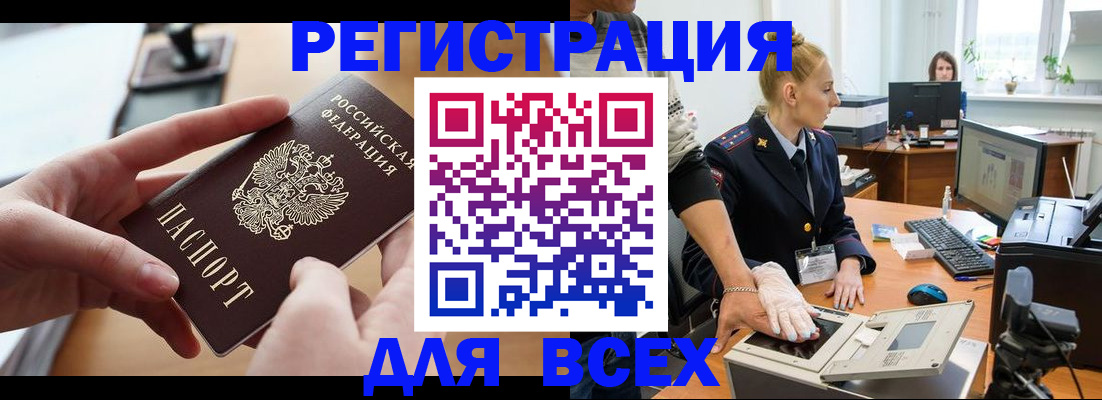 прописка для работы в Уфе